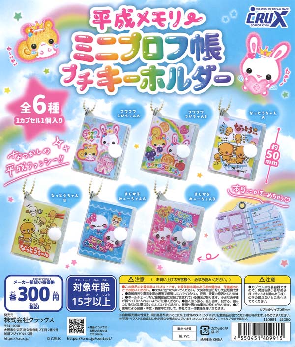 でふぉラバ！魔入りました！入間くん キーホルダー（40個入り）【ﾀｶﾗ