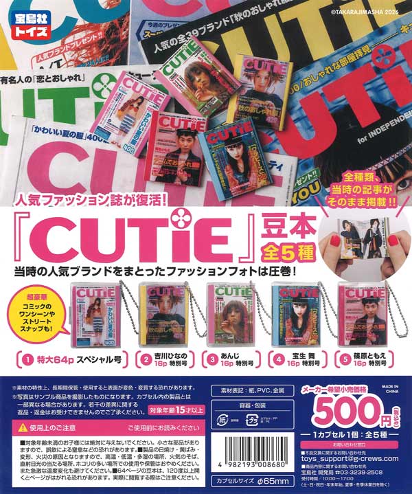 CUTiE』豆本（20個入り）【宝島社】カプセルトイ | ガチャガチャ通販