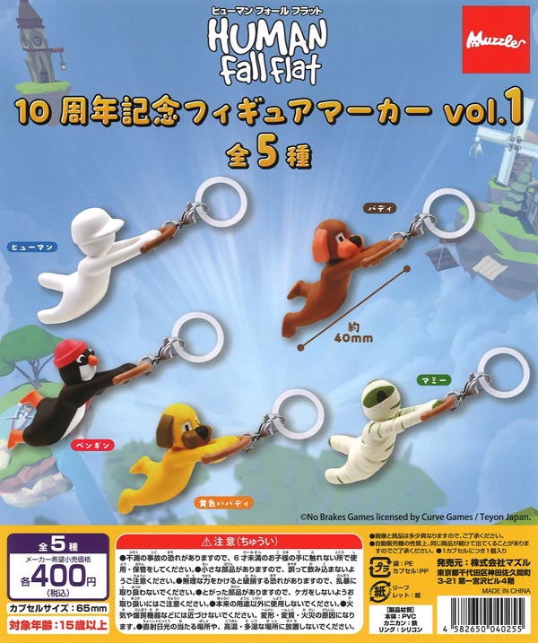 ヒューマンフォールフラット10周年記念フィギュアマーカー vol1