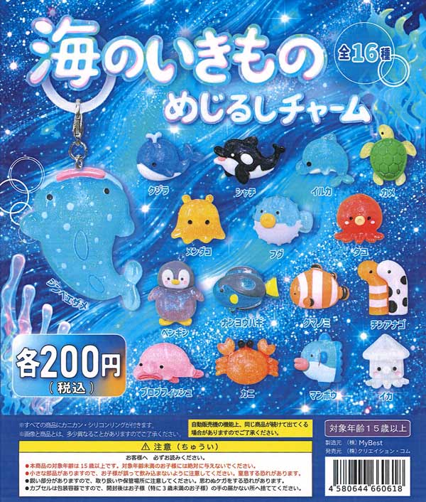 カプセルトイ 海物語キーホルダー 2026/1/11 バラ売り不可 海物語 カプセルトイ メタルキーホルダー登場