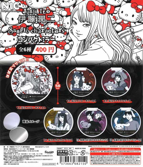 再販》伊藤潤二 サンリオキャラクターズコンパクトミラー（30個入り