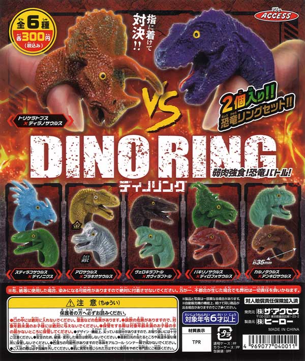 DINO RING（40個入り）【ｻﾞｱｸｾｽ】カプセルトイ | ガチャガチャ通販専門