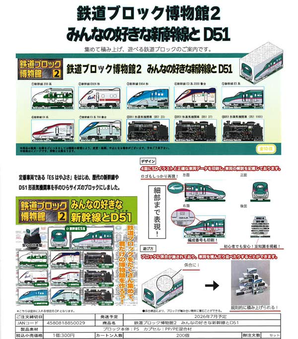 鉄道ブロック博物館2 みんなの好きな新幹線とD51