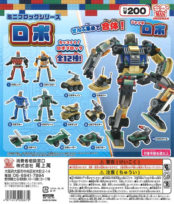 【カプセルトイ】スパロボフィギュアセット ミニブロックシリーズ ロボ（50個入り）【尾上萬】カプセルトイ