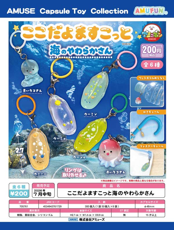 ここだよますこっと 海のやわらかさん