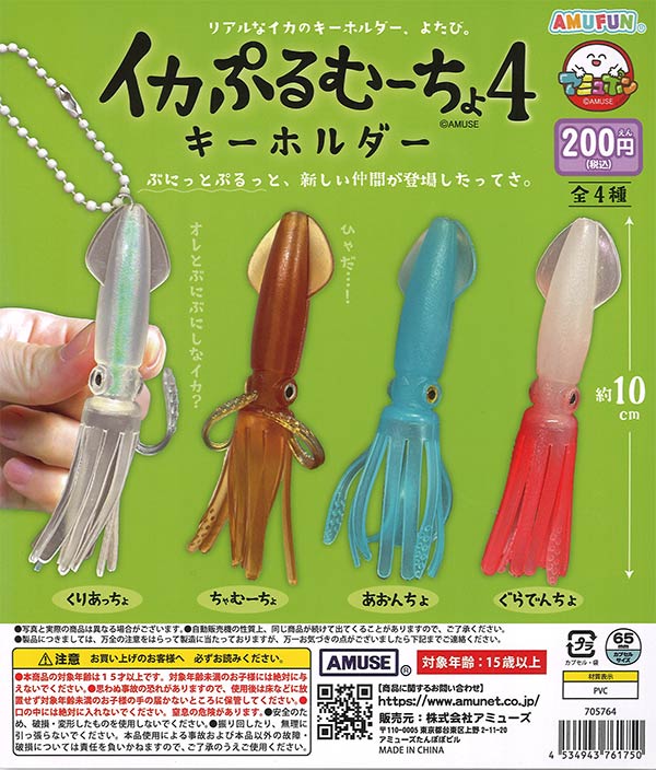 多聞くん今どっち? アクリルキーチェーン（50個入り） | ガチャガチャ