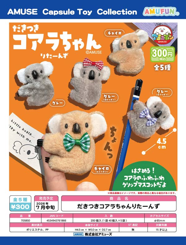 7月発売】【二次予約】だきつきコアラちゃんりたーんず（40個入り
