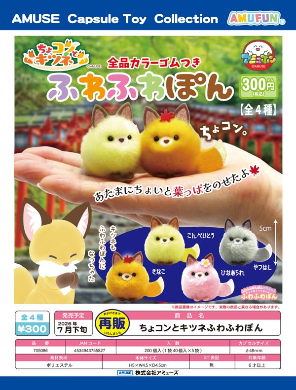7月発売】【二次予約】サンリオ ポムポムプリンぬいぐるみチャーム2