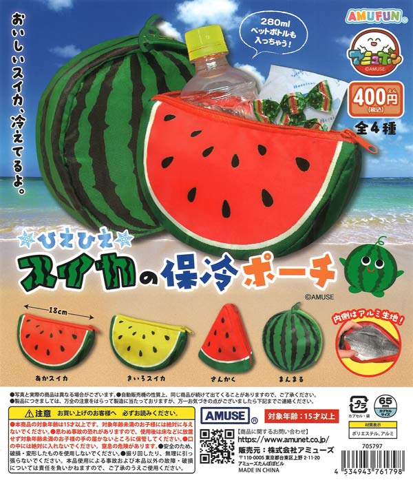 ピーチキッズ 1〜12月号 ほぼ新品未使用 ひえひえスイカの保冷ポーチ（30個入り）【ｱﾐｭｰｽﾞ】カプセルトイ