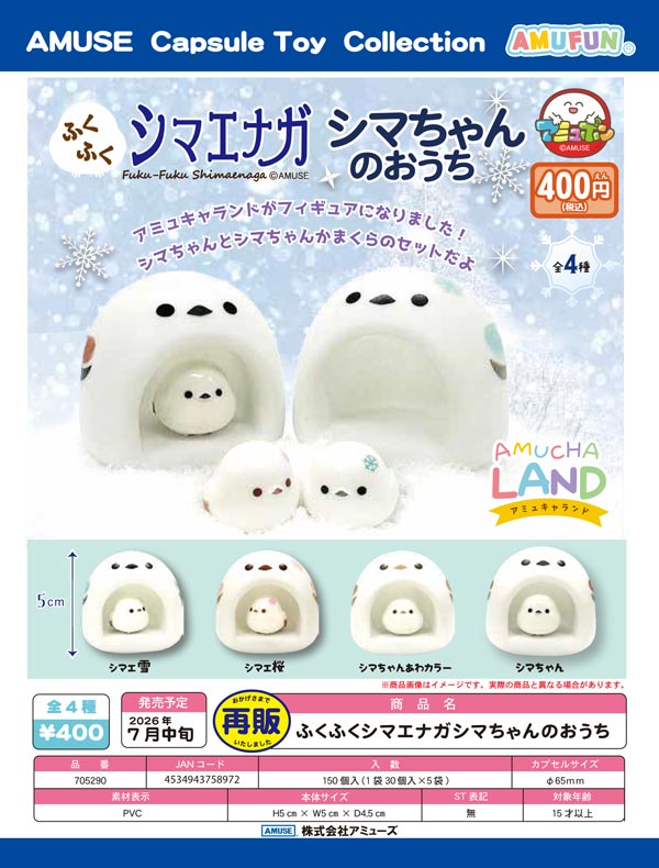7月発売】【二次予約】《再販》ふくふくシマエナガシマちゃんのおうち