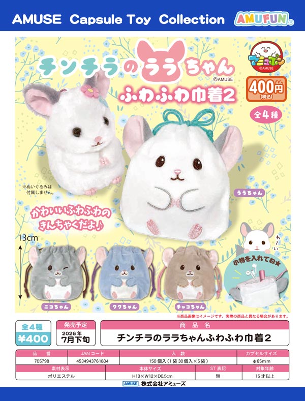 チンチラシルバー♡子猫のララちゃん♡アートドール♡ぬいぐるみ♡ ≪6月の新商品≫チンチラのララちゃん☆アミューズプライズ-NEW ITEM