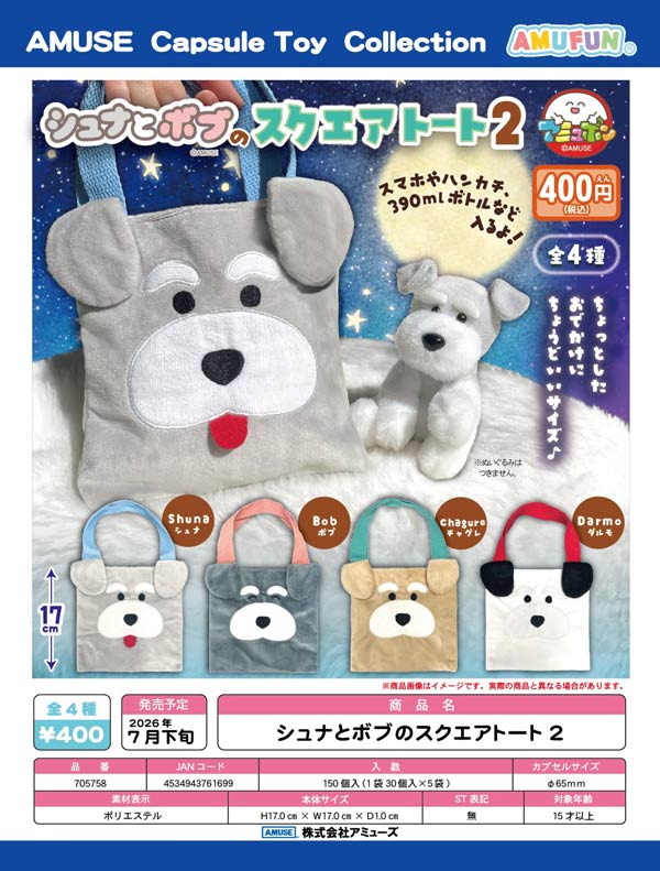 7月発売】【二次予約】シュナとボブのスクエアトート2（30個入り