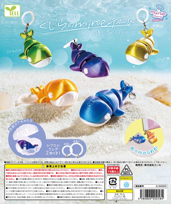 7月発売】【二次予約】クジラのmineチャーム（50個入り）【ｴｰﾙ