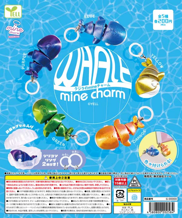 7月発売】【二次予約】クジラのmineチャーム（50個入り）【ｴｰﾙ