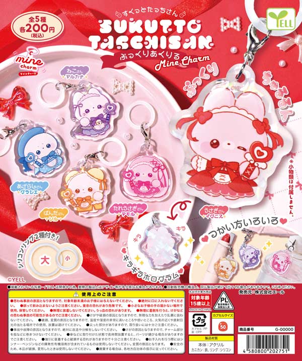 みるくちゃさん専用 7月発売】【二次予約】すくっとたっちさん ぷっくりあくりる mine