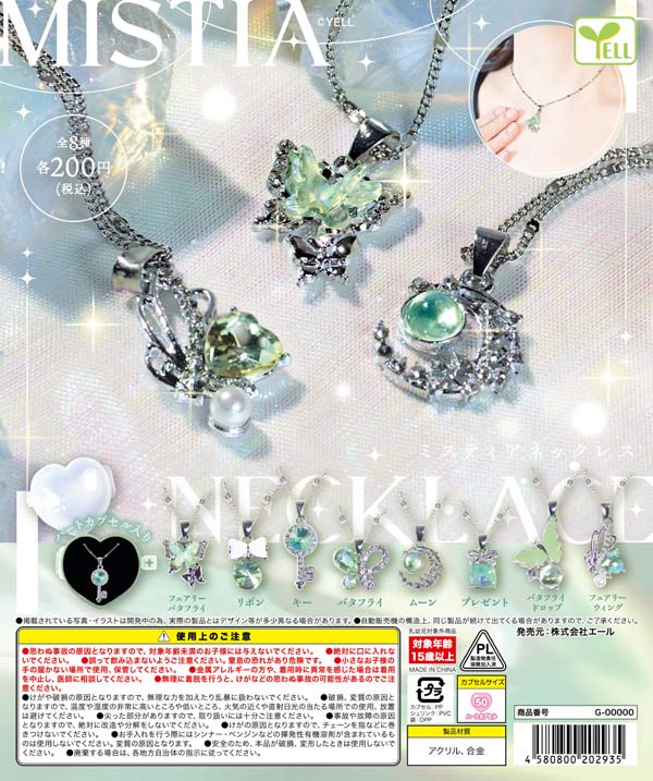 7月発売】【二次予約】ミスティアネックレス（50個入り）【ｴｰﾙ