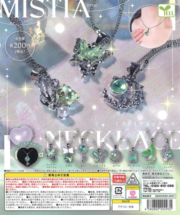 ミスティアネックレス（50個入り）【ｴｰﾙ】カプセルトイ | ガチャガチャ