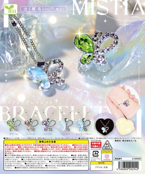 7月発売】【二次予約】ミスティアブレスレット（50個入り）【ｴｰﾙ