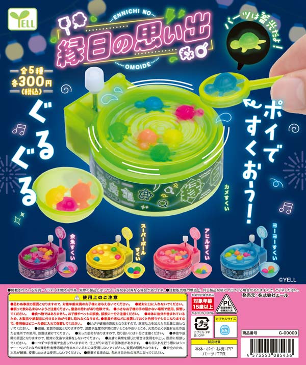 縁日の思い出