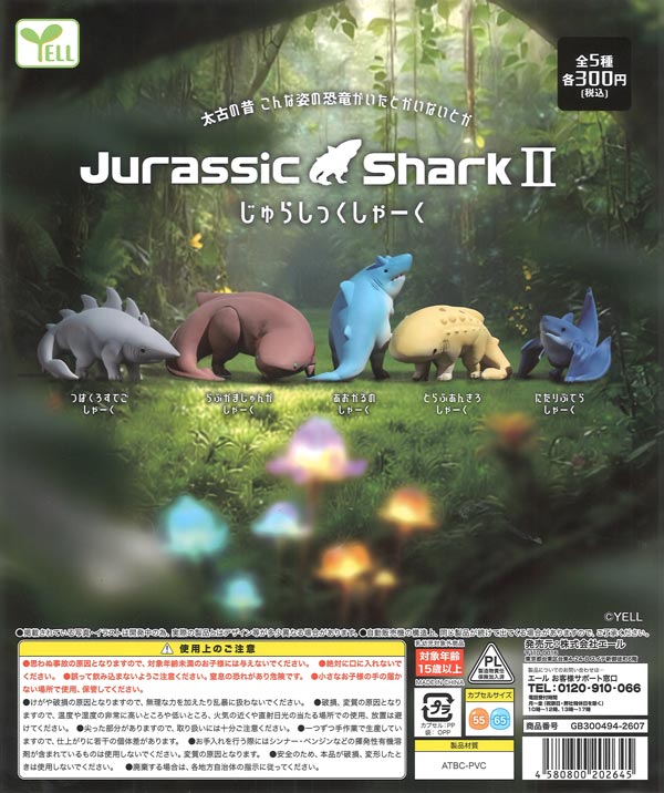 ☆秋ｸｰﾎﾟﾝ対象☆じゅらしっくしゃーくⅡ（40個入り）【ｴｰﾙ】カプセル