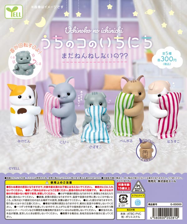 うちのコのいちにち~まだねんねしないの??~