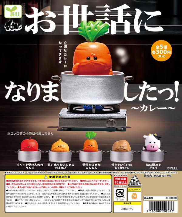 詰め放題　カプセルトイ② 7月発売】【二次予約】お世話になりましたっ！～カレー～（40個入り