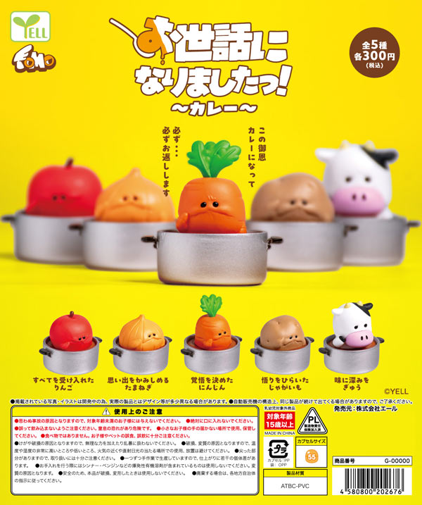 7月発売】【二次予約】お世話になりましたっ！～カレー～（40個入り