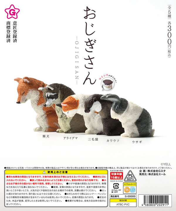 おじぎさん