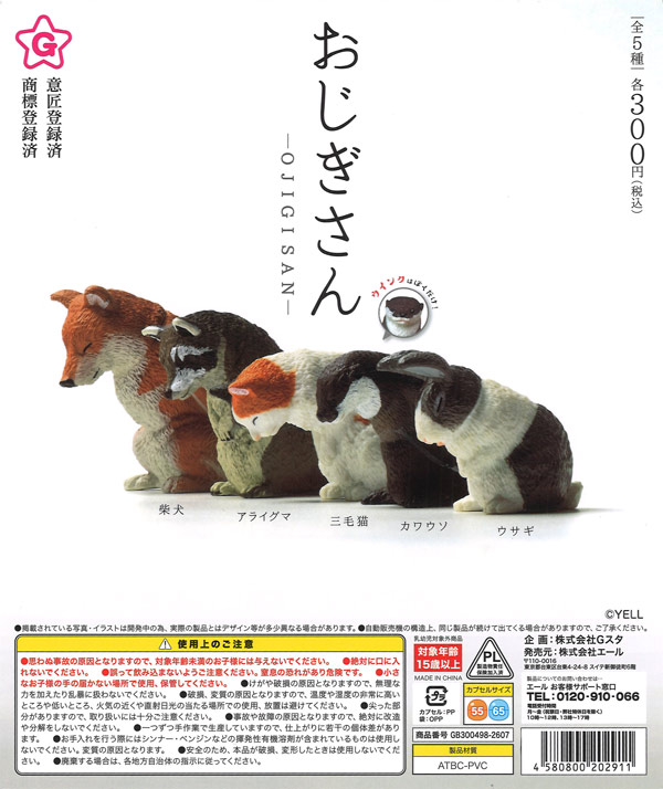 名取さながいっぱいラバーストラップ （40個入り） | ガチャガチャ通販
