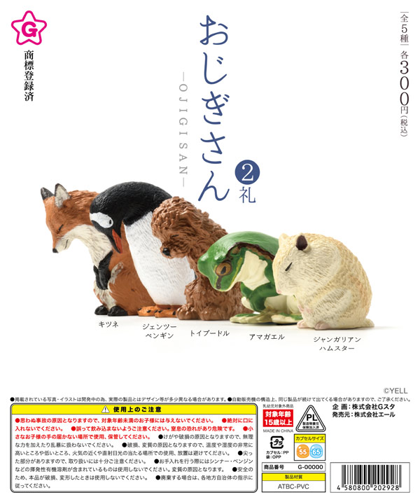 7月発売】【二次予約】ジョイフルスクイーズ キャット（30個入り）【J
