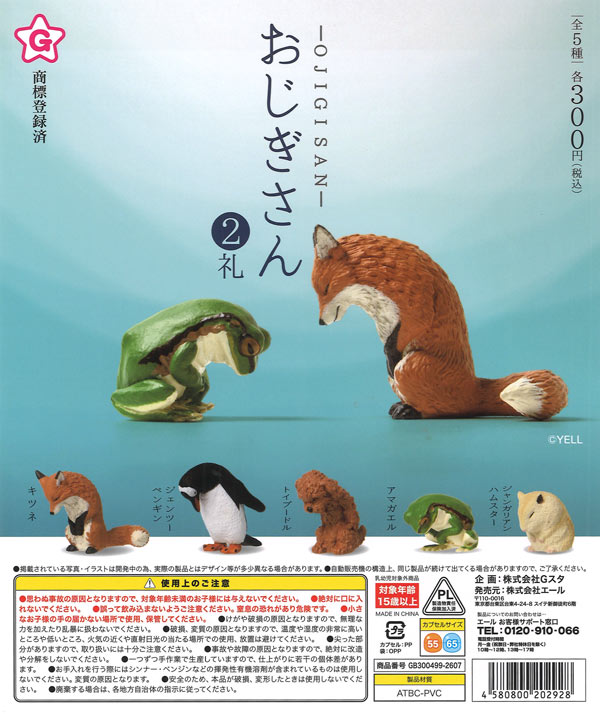 ふしぎ遊戯 アクリルキーチェーン（40個入り） | ガチャガチャ通販専門