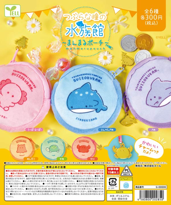 7月発売】【二次予約】つぶらな瞳の水族館～まんまるポーチ～ （40個