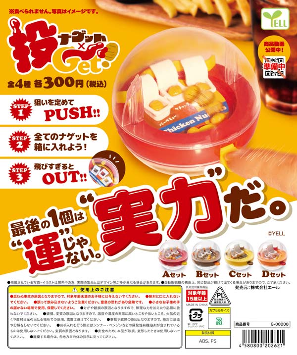 ナゲット×投Get!