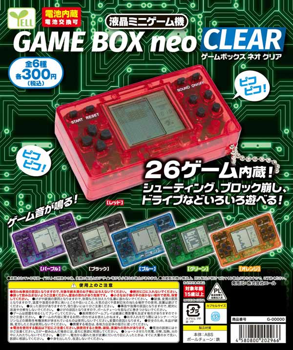 7月発売】【二次予約】《再販》液晶ミニゲーム機 GAME BOX