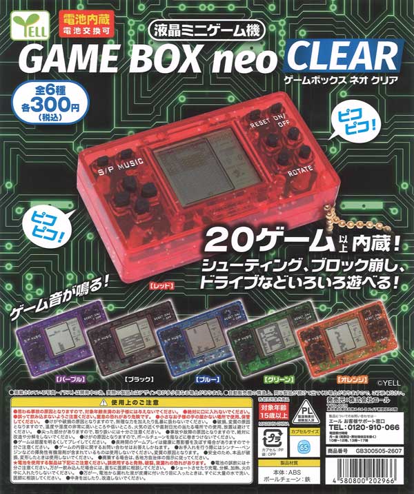 再販》液晶ミニゲーム機 GAME BOX neo CLEAR（40個入り