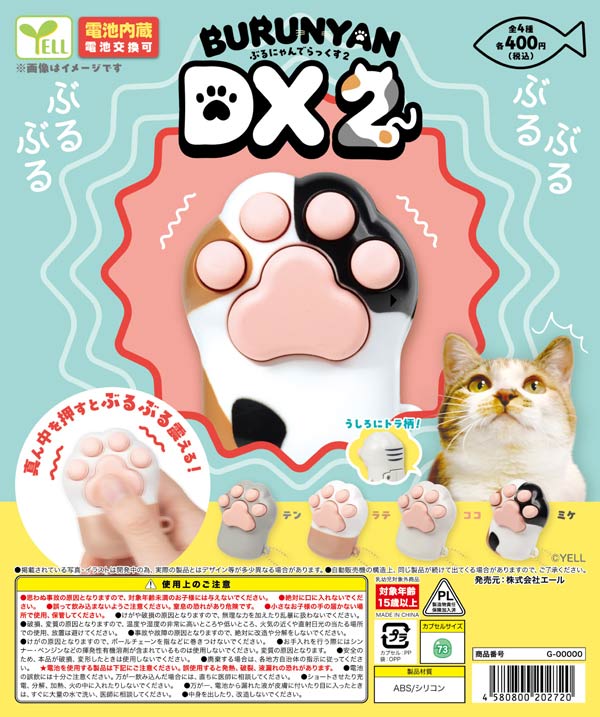 7月発売】【二次予約】ぶるにゃん～でらっくす2～（30個入り）【ｴｰﾙ