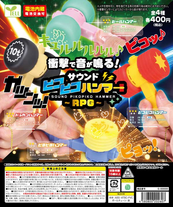 7月発売】【二次予約】サウンドピコピコハンマー～RPG～（30個入り