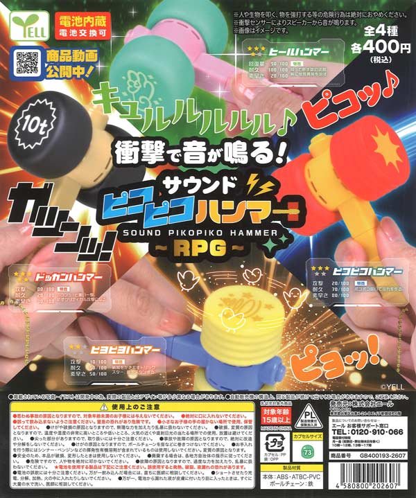 サウンドピコピコハンマー～RPG～（30個入り）【ｴｰﾙ】※電池内蔵