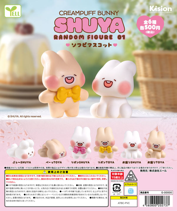 7月発売】【二次予約】SHUYAソフビマスコット（20個入り）【ｴｰﾙ