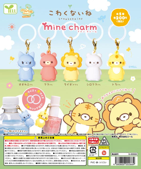 8月先行受注】【二次予約】こわくないねmineチャーム（50個入り）【ｴｰﾙ