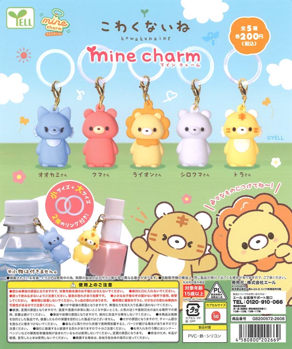こわくないねmineチャーム（50個入り）【ｴｰﾙ】カプセルトイ