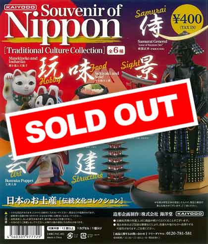 海洋堂カプセル 日本のお土産 伝統文化コレクション(30個入り