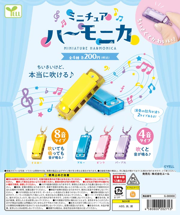 ミニチュアハーモニカ