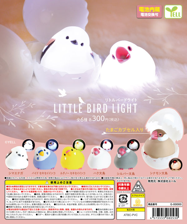 リトルバードライト※電池内蔵