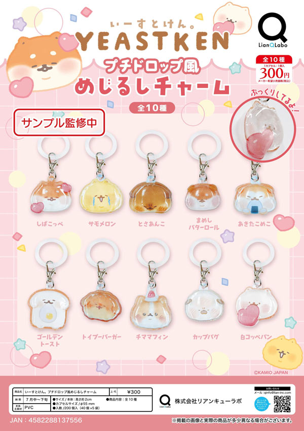 7月発売】【二次予約】いーすとけん。プチドロップ風めじるしチャーム