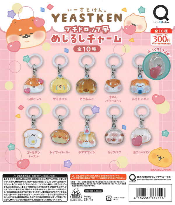いーすとけん。プチドロップ風めじるしチャーム（40個入り）【ﾘｱﾝQﾗﾎﾞ