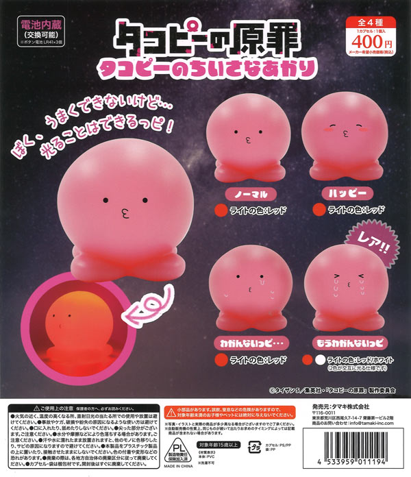 MOJIMAPミニタオル（30個入り）【吉岡工業所】カプセルトイ