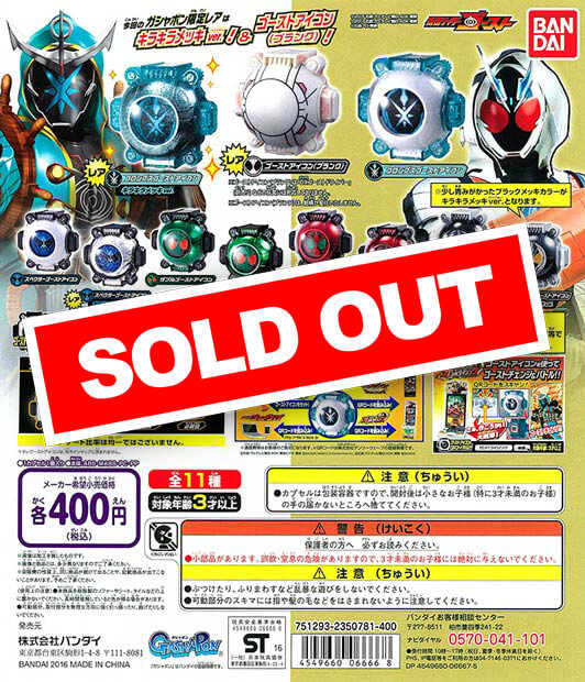 仮面ライダーゴースト ガシャポンゴーストアイコン14 (30個入り