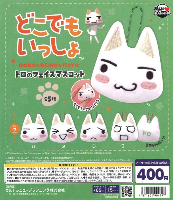 どこでもいっしょ トロのフェイスマスコット（30個入り）【ｳﾙﾄﾗﾆｭｰ