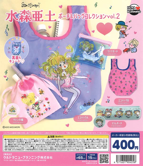 水森亜土 ポーチ＆バッグコレクション vol.2（30個入り）【ｳﾙﾄﾗﾆｭｰ